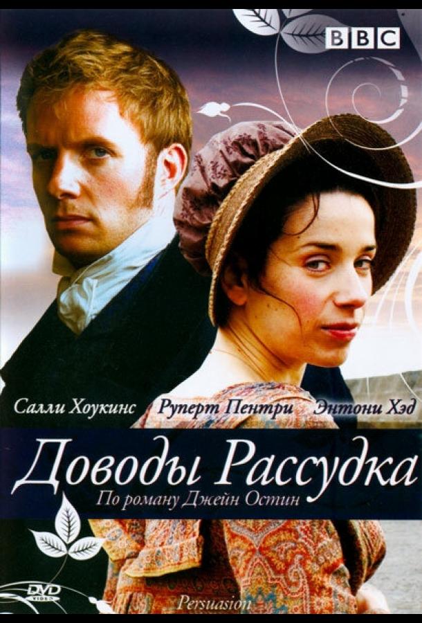 Доводы рассудка 2007 Смотреть Онлайн Бесплатно в Хорошем Качестве
