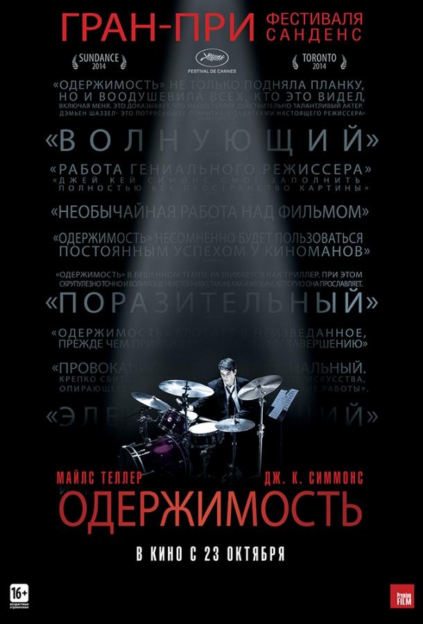 Фильм Одержимость (2014) смотреть онлайн в качестве FHD